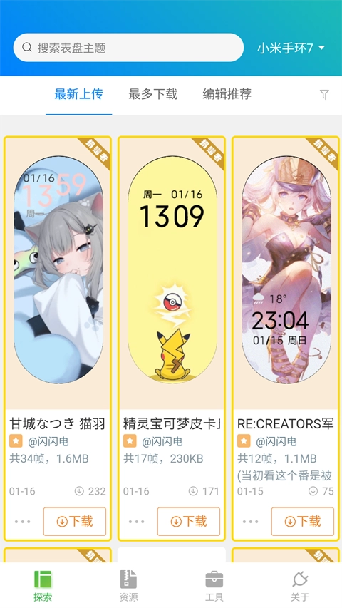 小米手环表盘自定义工具最新版(5)