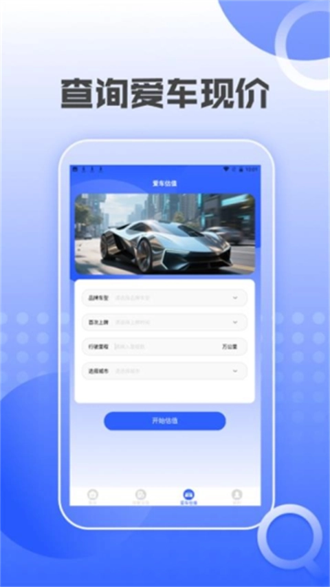 汽车交通违章查询(1)