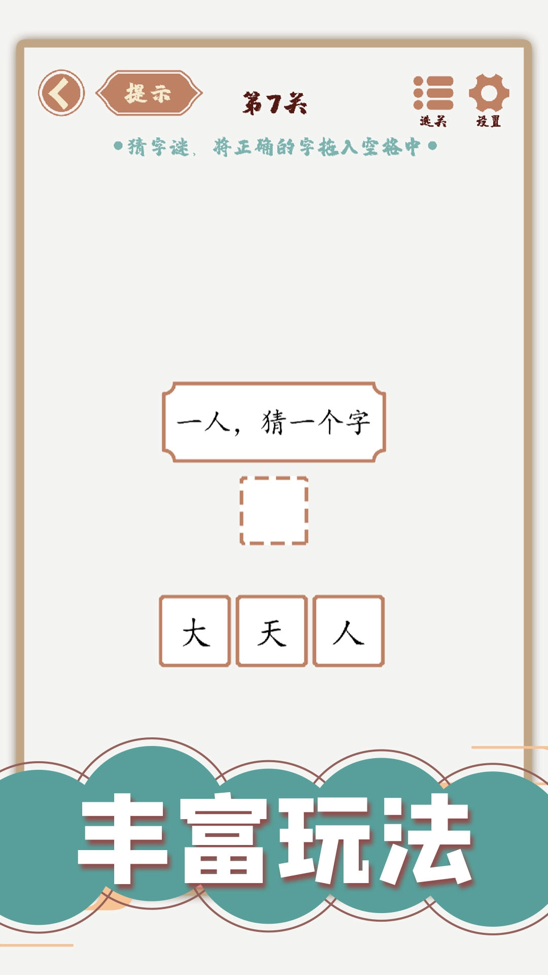 汉字多变化小游戏(3)