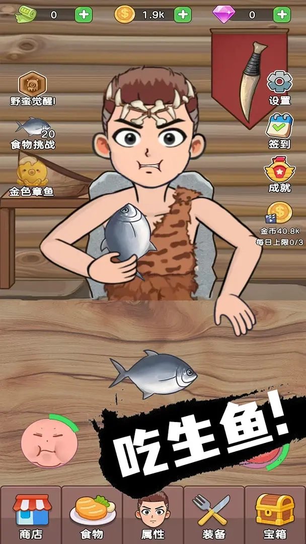 吃货进化论手机版图2