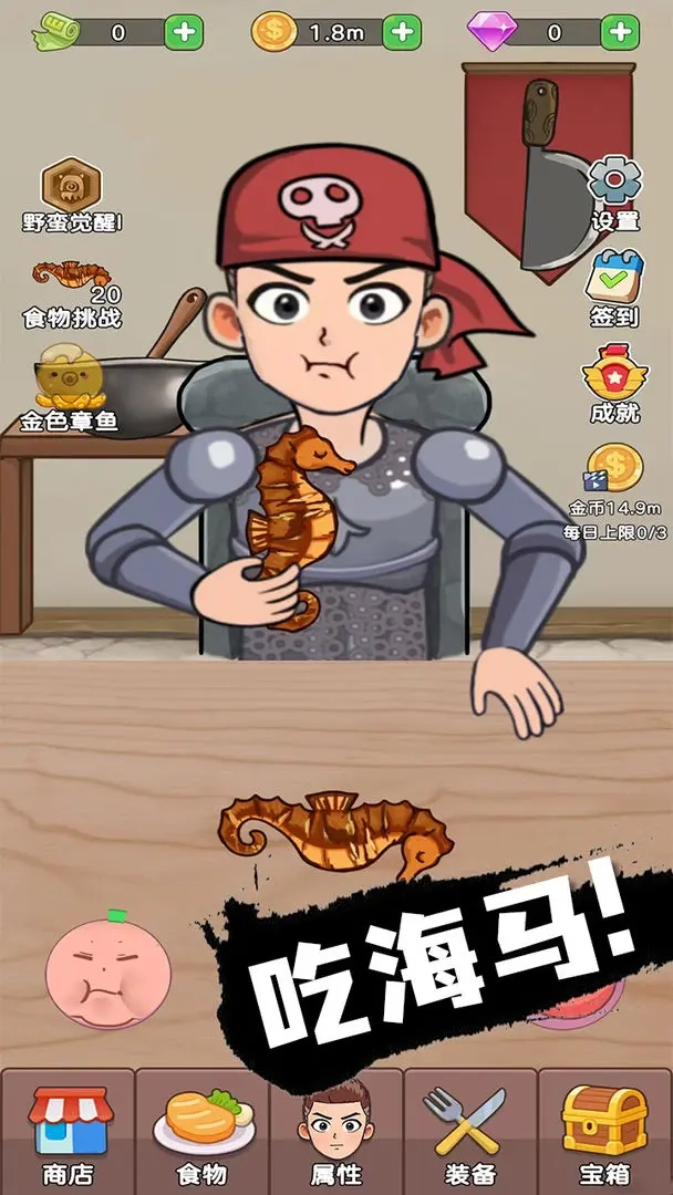 吃货进化论手机版图3