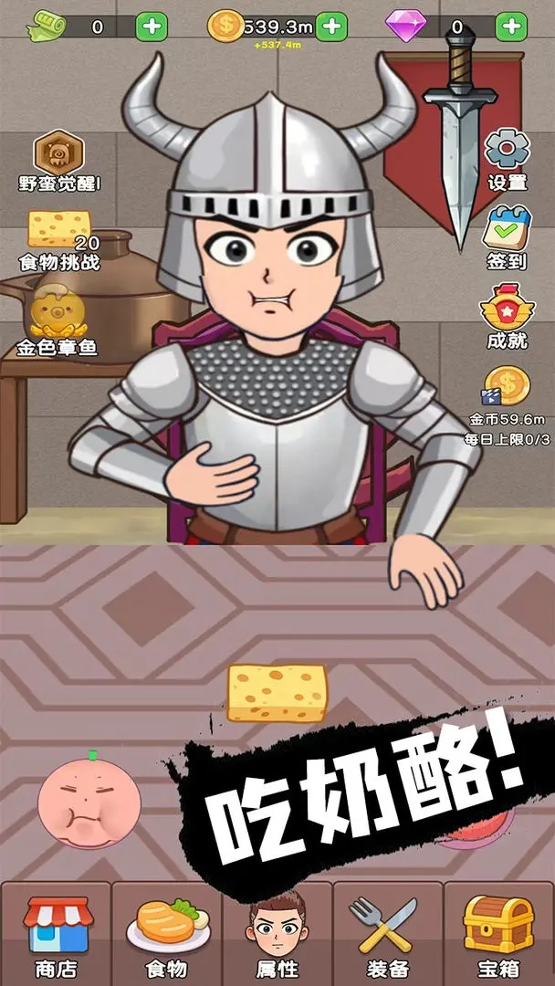 吃货进化论手机版图4