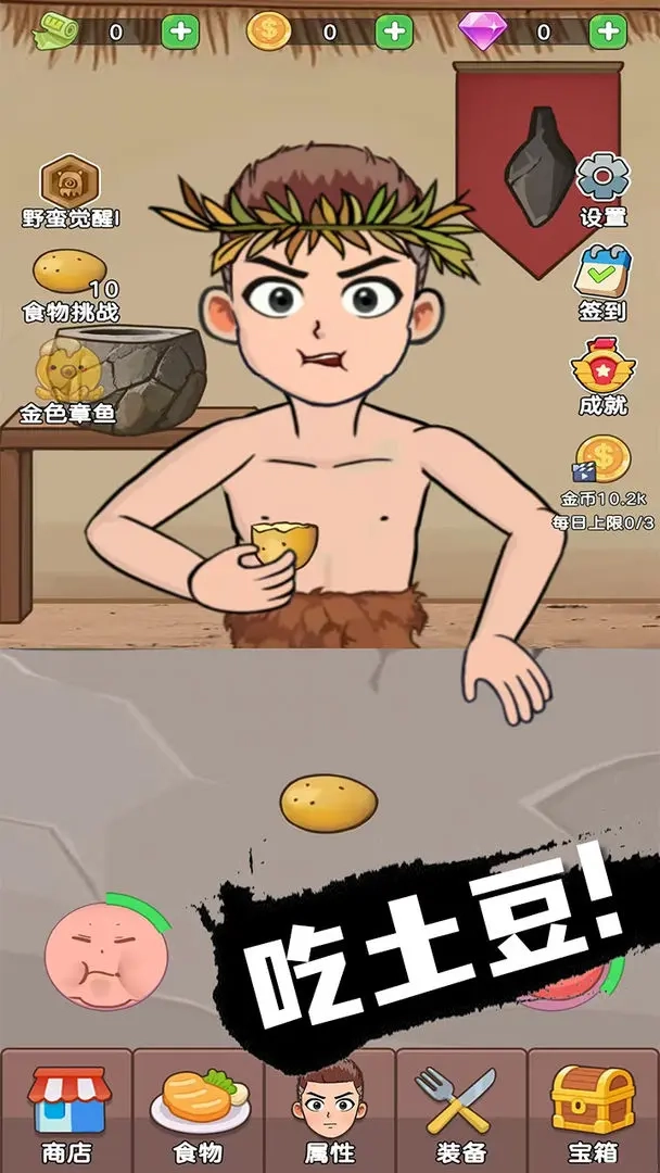 吃货进化论手机版图1