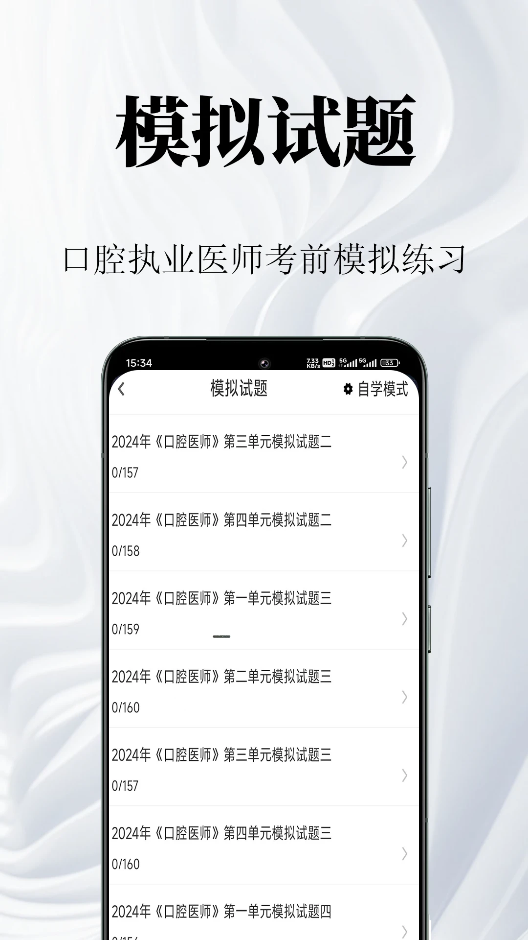 口腔执业医师鸣题库app图2