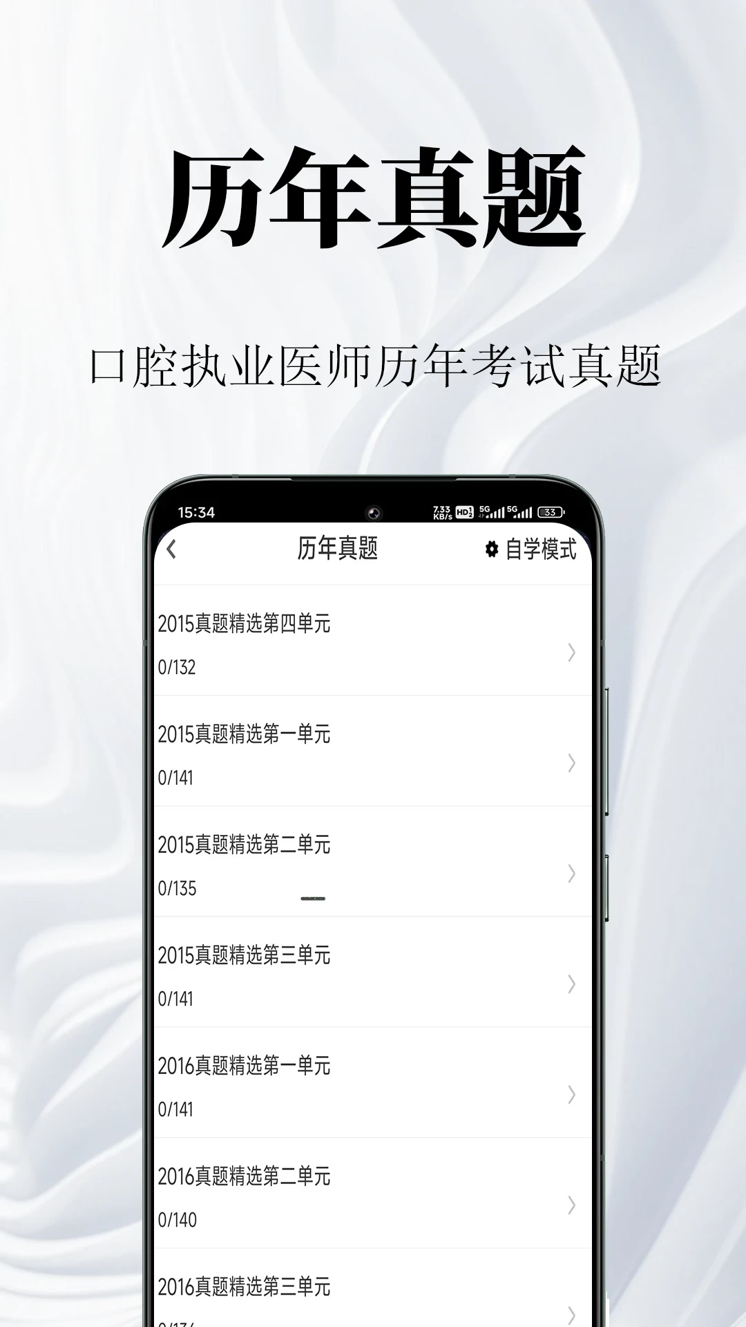 口腔执业医师鸣题库app图1