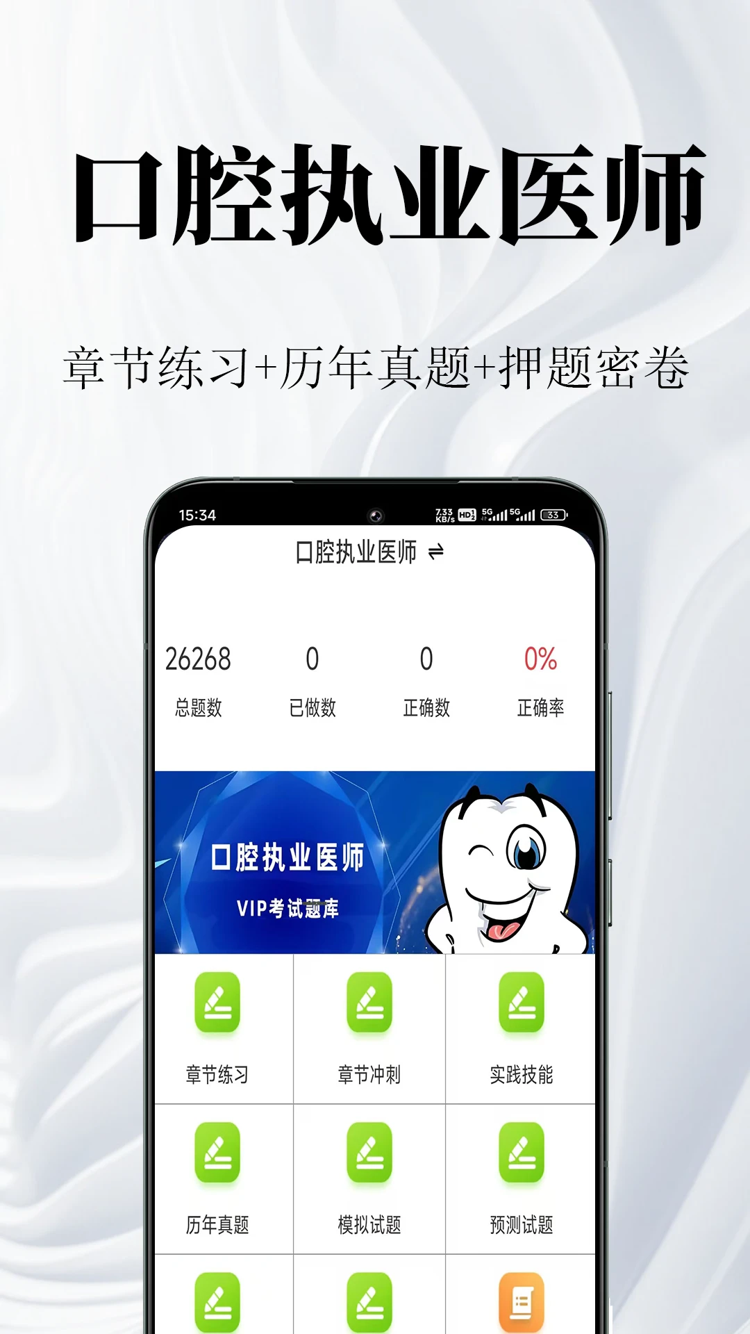 口腔执业医师鸣题库app图4