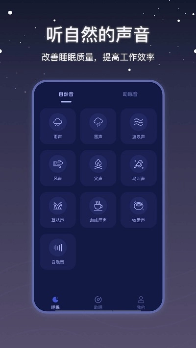 雨声睡眠宝app图3
