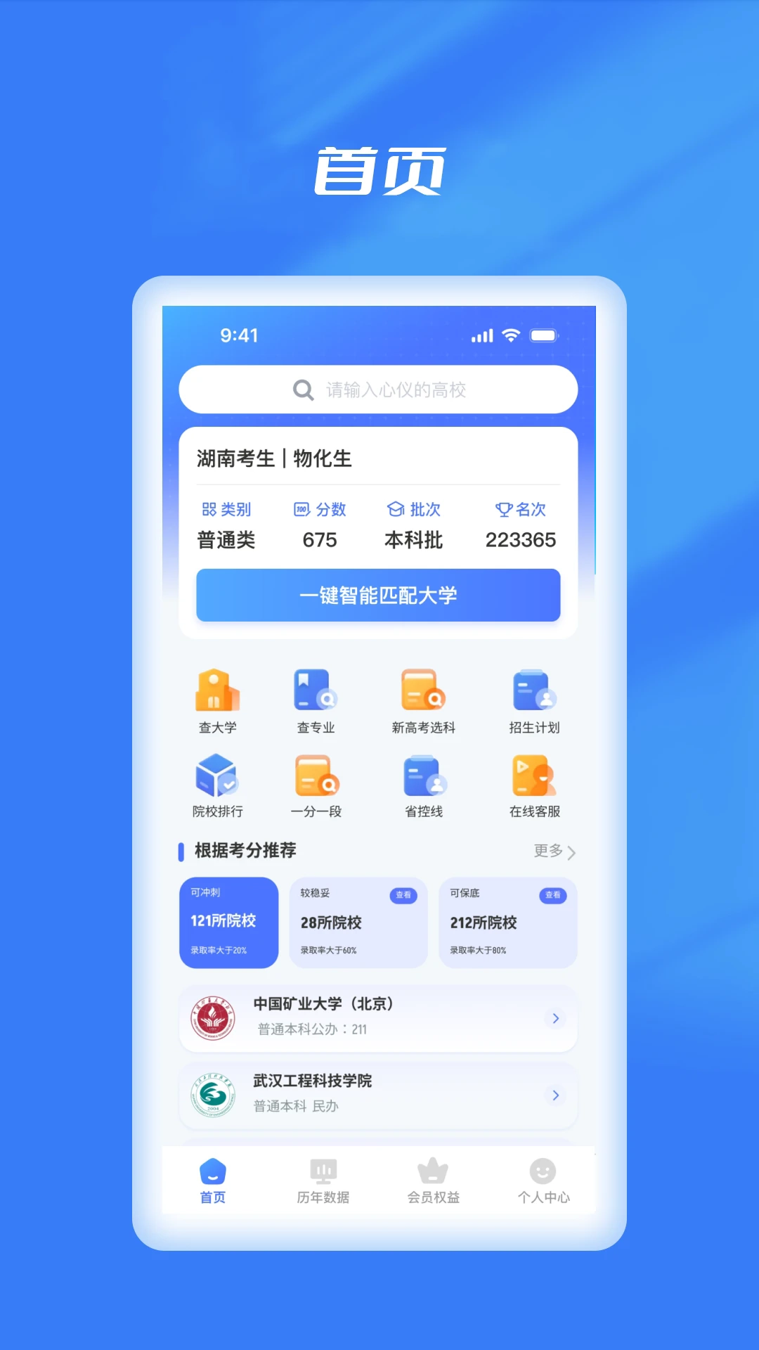 优选志愿填报(5)