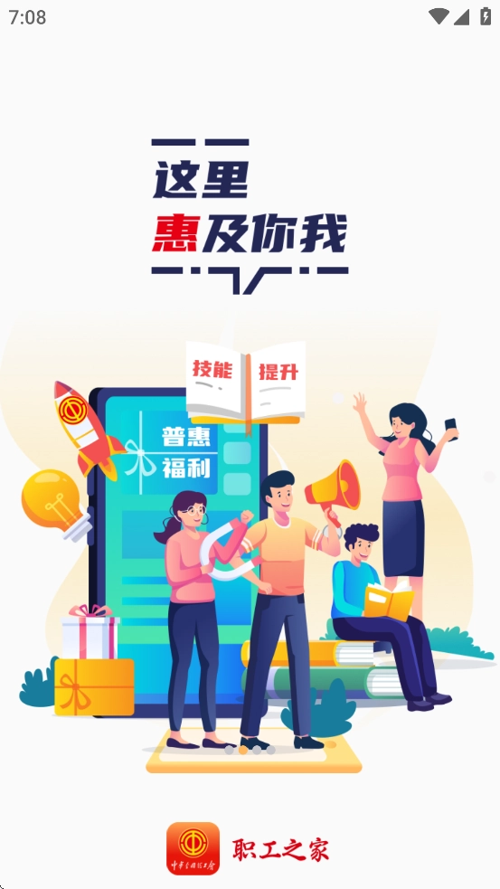 职工之家app官方正版图2