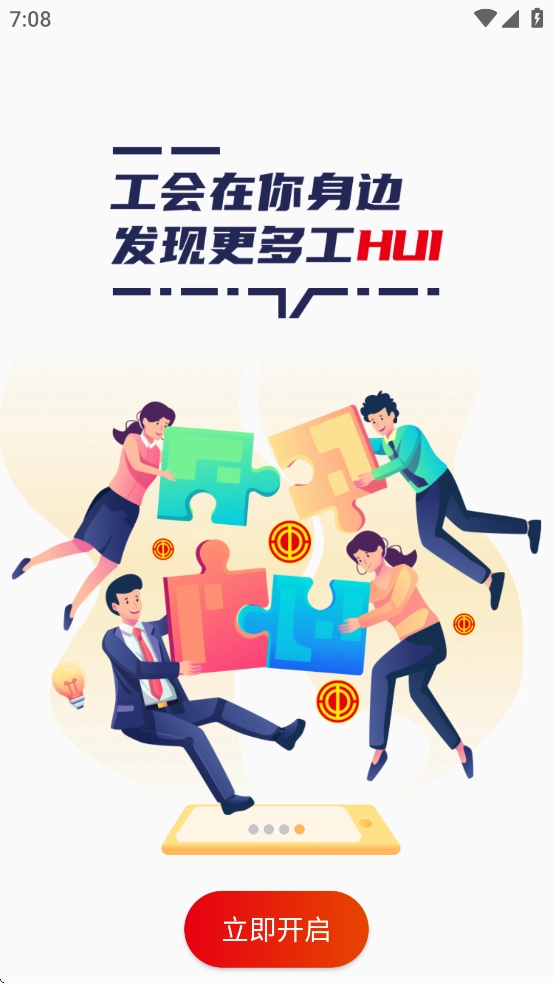 职工之家app官方正版图4