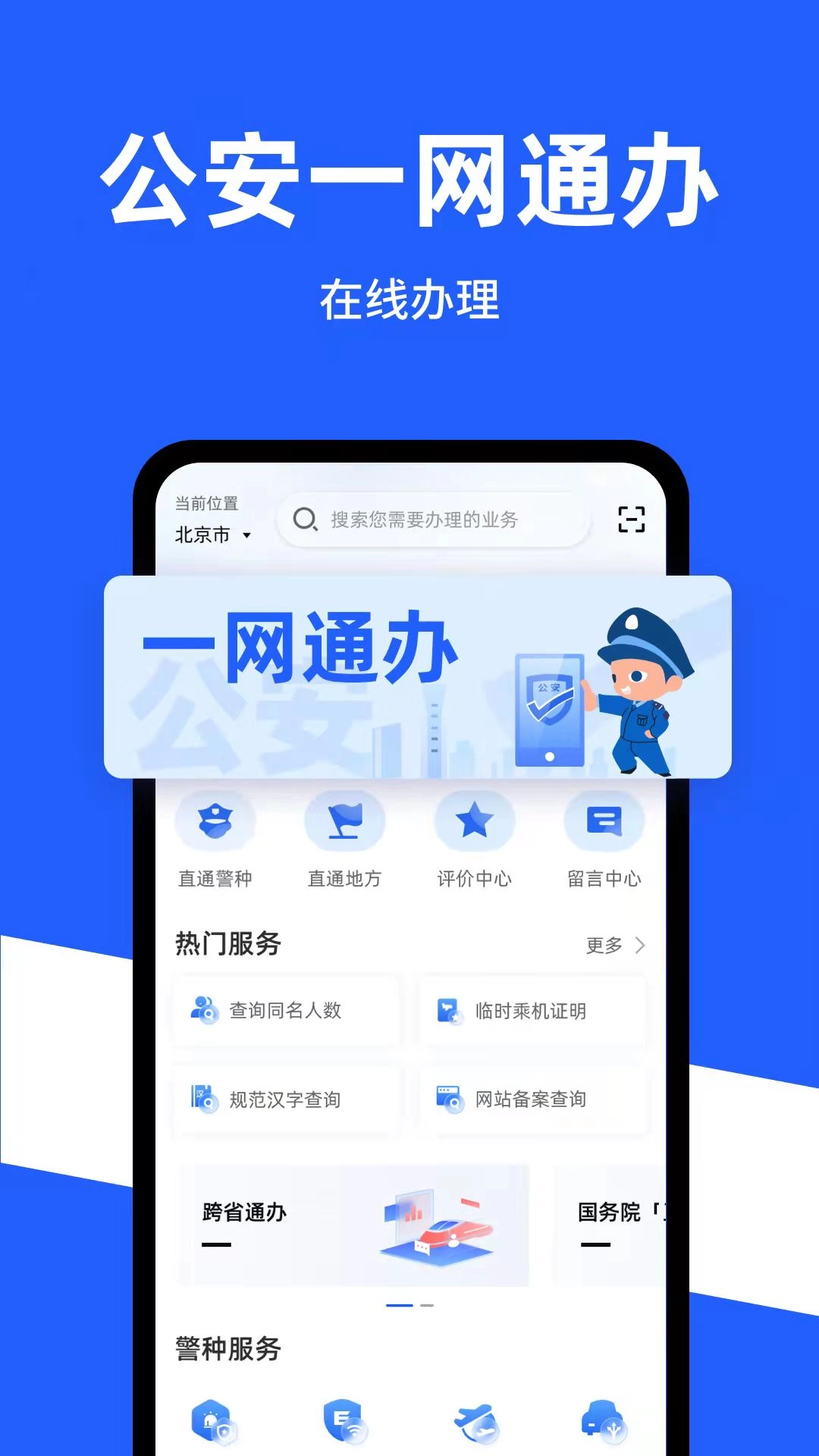 公安一网通办app官方版(2)