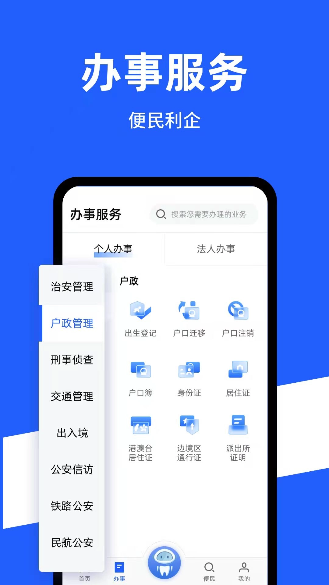 公安一网通办app官方版(3)