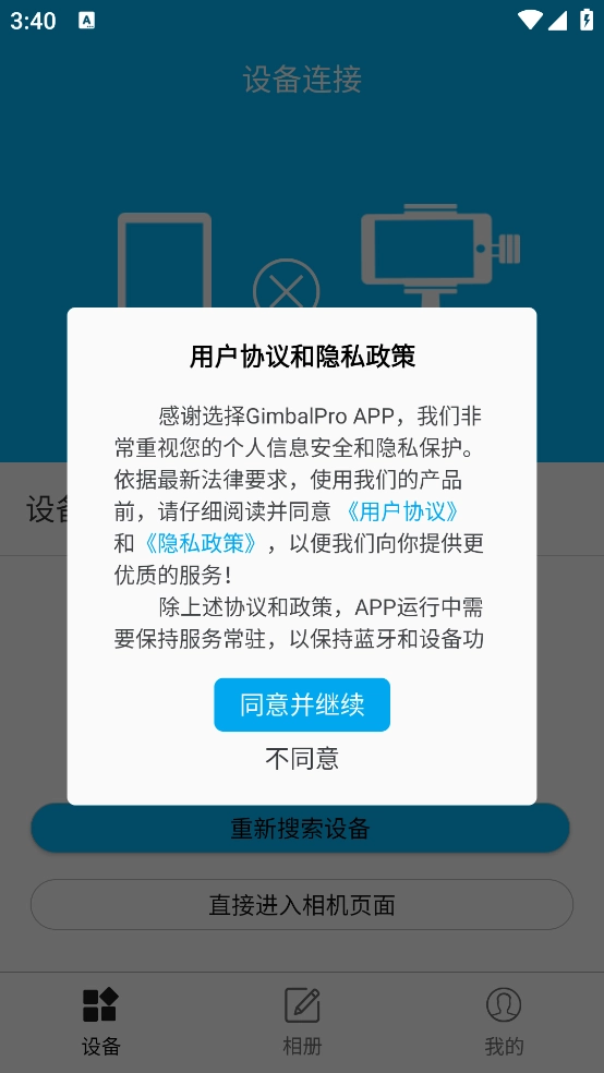 gimbalpro手持云台稳定器app