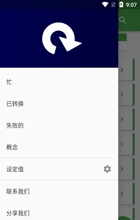 fileconverter安卓汉化版图2