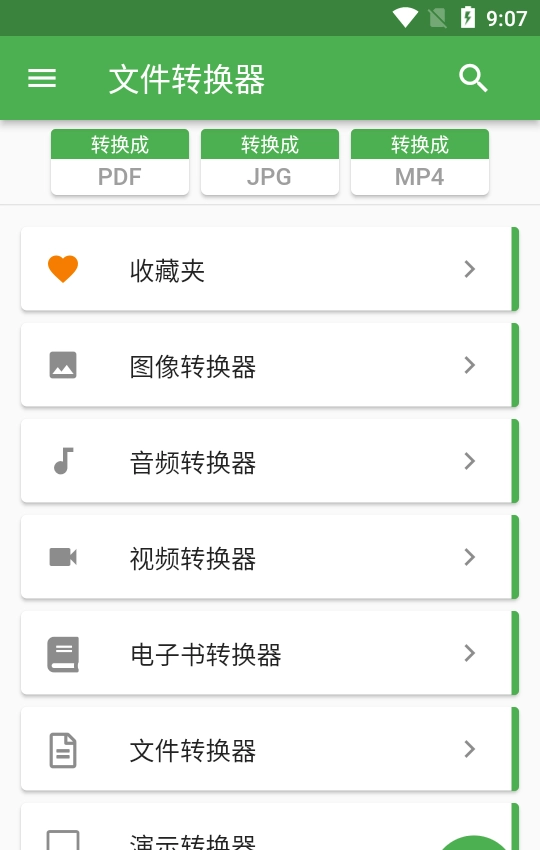 fileconverter安卓汉化版图3
