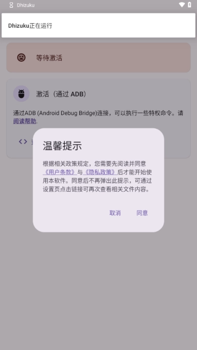 Dhizuku最新版截图2
