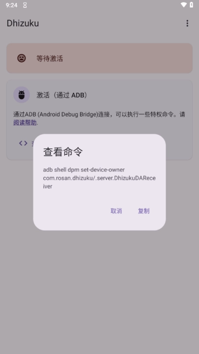Dhizuku最新版截图4