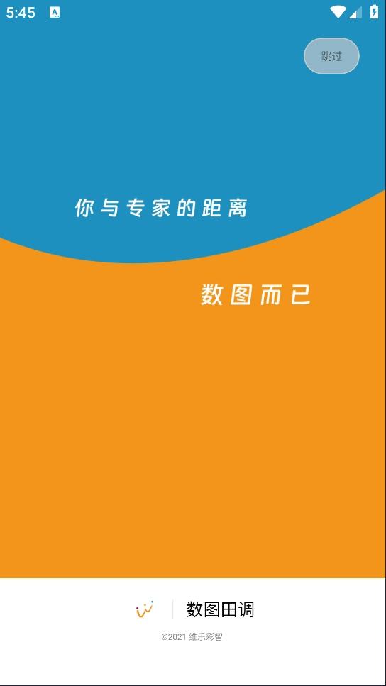 数图田调官方版1