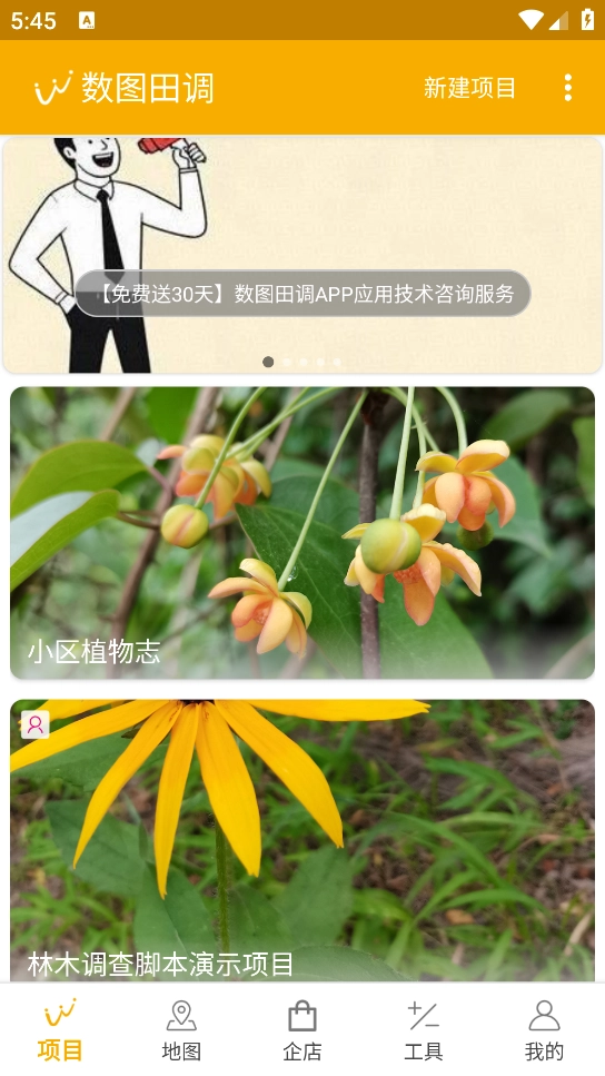 数图田调官方版4