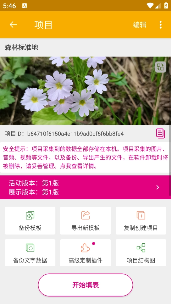 数图田调官方版3