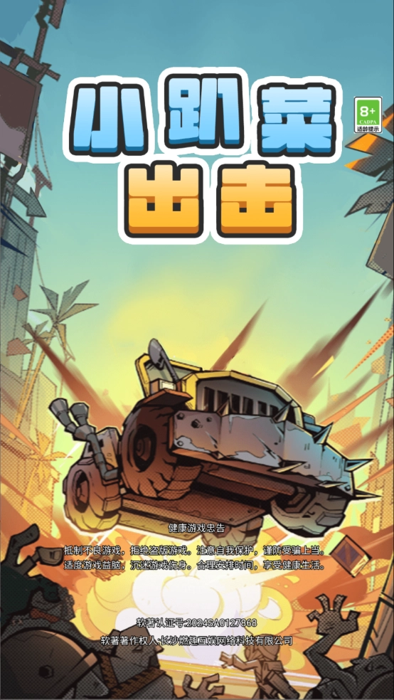 小趴菜出击小游戏(4)