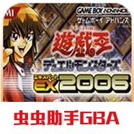 游戏王ex2006手机版  V2021.04.20.19