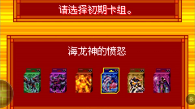 游戏王ex2006手机版图1