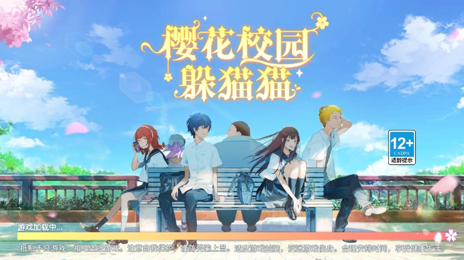 樱花校园躲猫猫最新版图3
