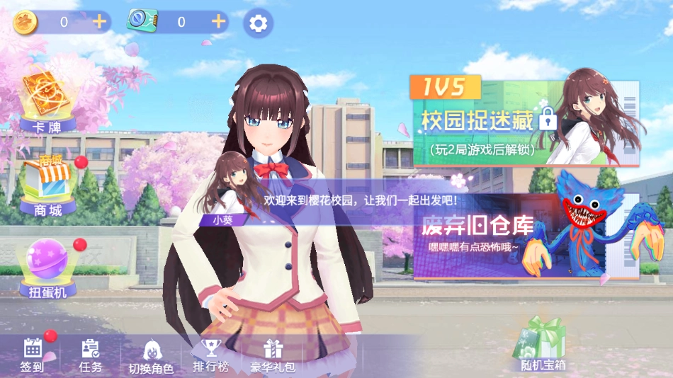 樱花校园躲猫猫最新版图4