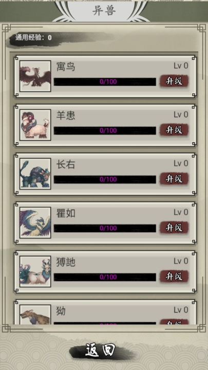 山海御兽师游戏图1