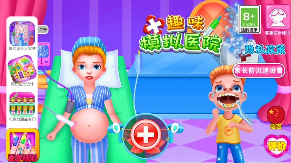 趣味模拟医院游戏手机版(3)