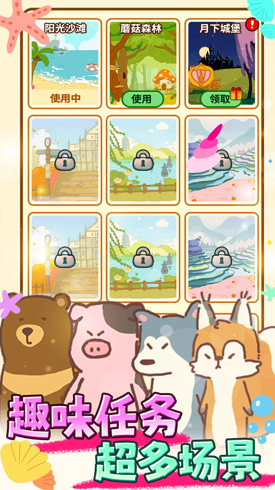 动物园饭店手机版图4