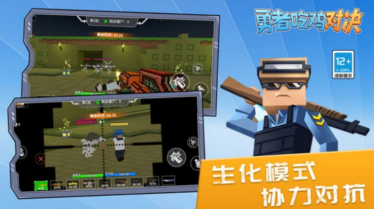 勇者吃鸡对决手机版(1)
