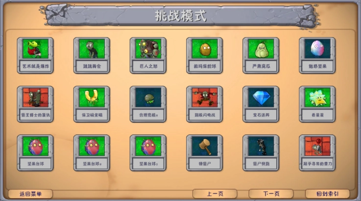 植物大战僵尸象棋版(2)