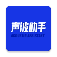 sonic声波助手