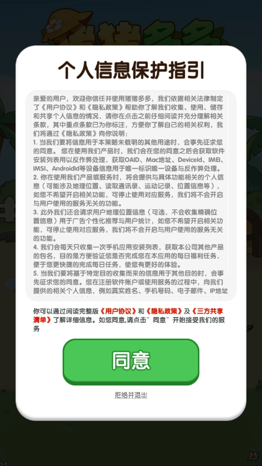 猪猪多多小游戏图1