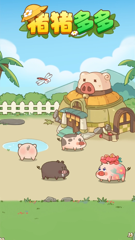 猪猪多多小游戏图4