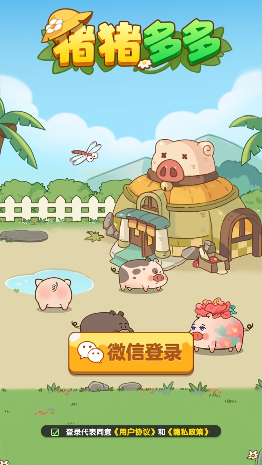 猪猪多多小游戏图3