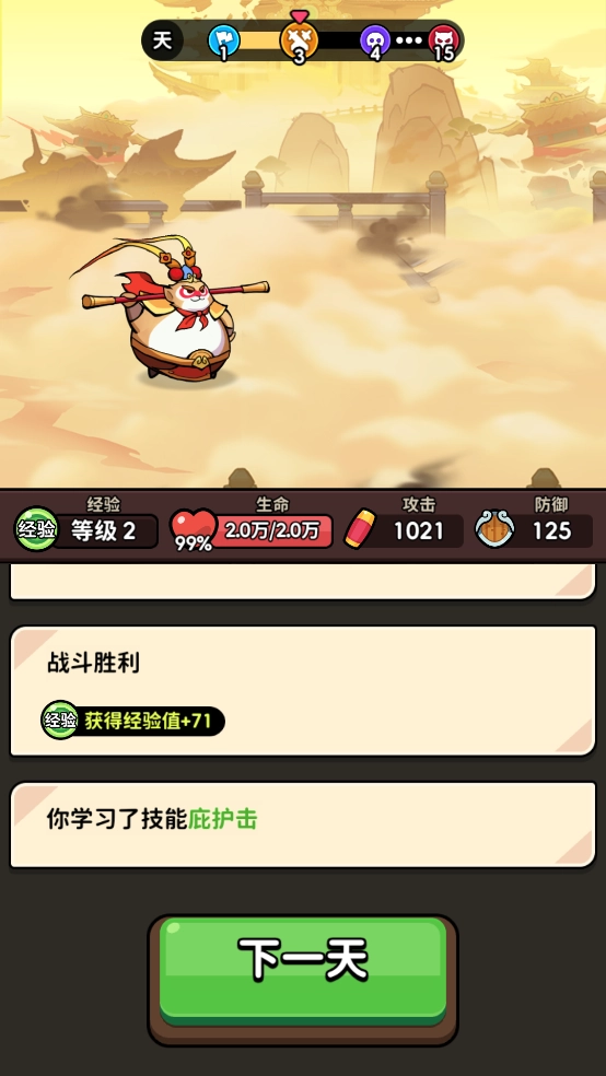 师父又被抓走啦安卓版图5