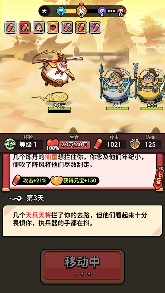 师父又被抓走啦安卓版图4