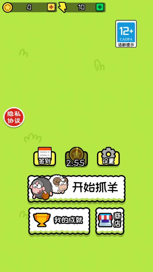 套个羊羊最新版图1