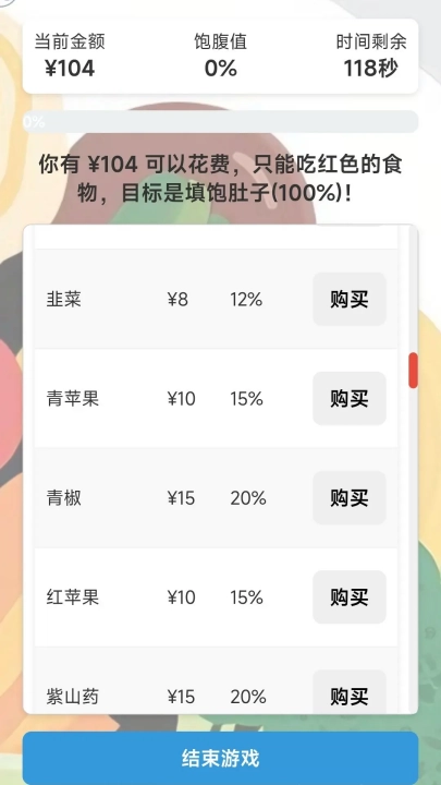 随机金额餐游戏图1