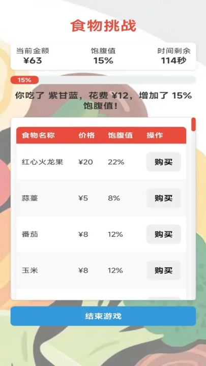 随机金额餐游戏图2