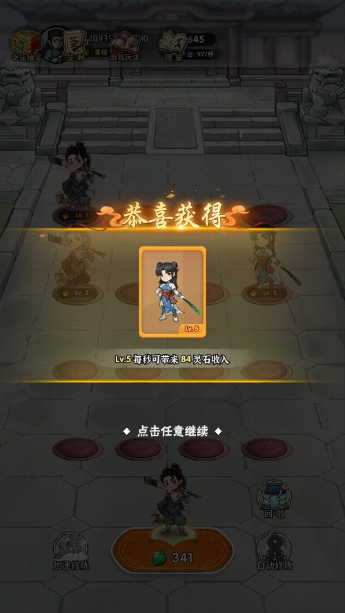 灵墟百炼手机版