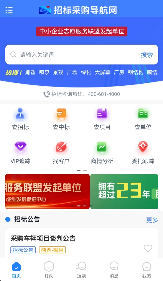 招标采购导航网(4)