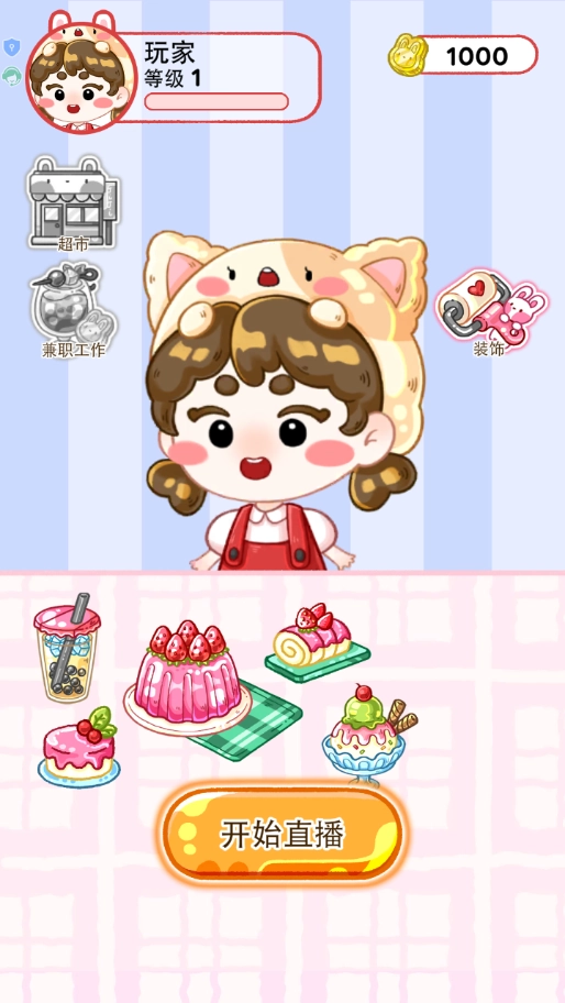 开个小吃店最新安卓版图2