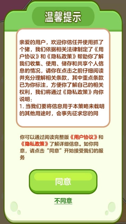 抓了个猪红包版截图1