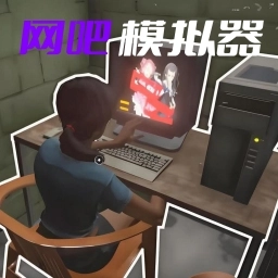 开了个网咖游戏