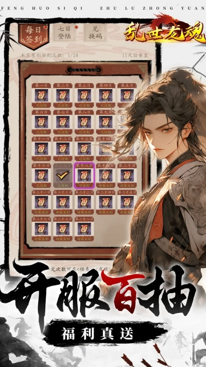 乱世龙魂游戏图2