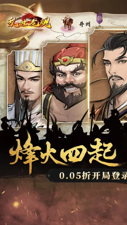 乱世龙魂游戏图4